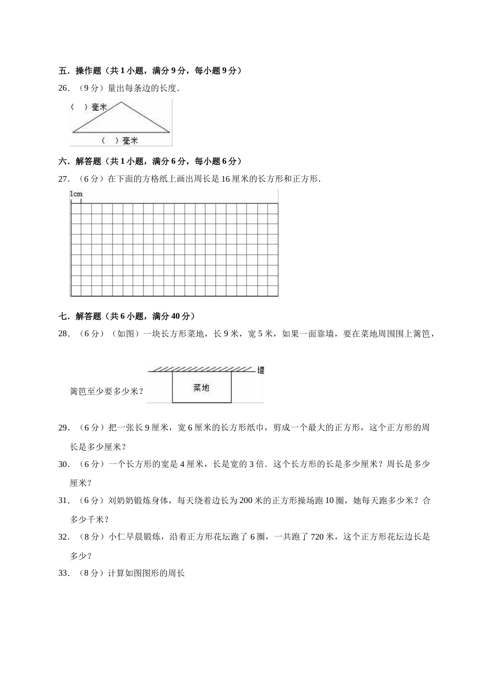 三年级上册数学试题-月考测试  人教新课标（含答案）(1).doc_第3页