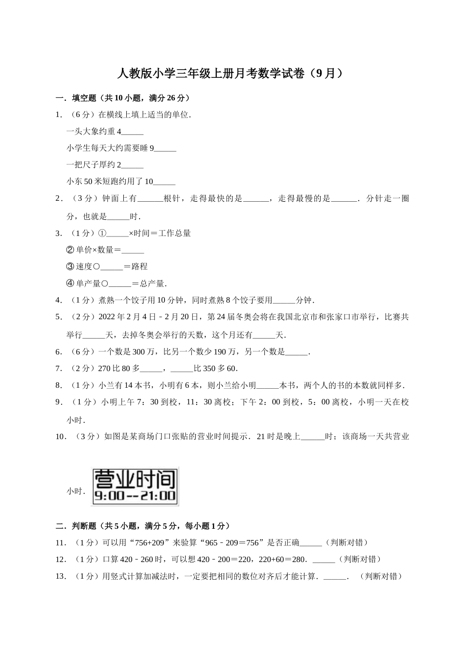 三年级上册数学试题-月考测试  人教新课标（含答案）(2).doc_第1页