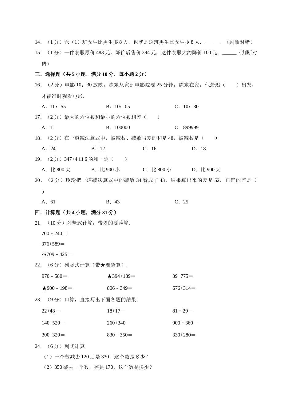 三年级上册数学试题-月考测试  人教新课标（含答案）(2).doc_第2页
