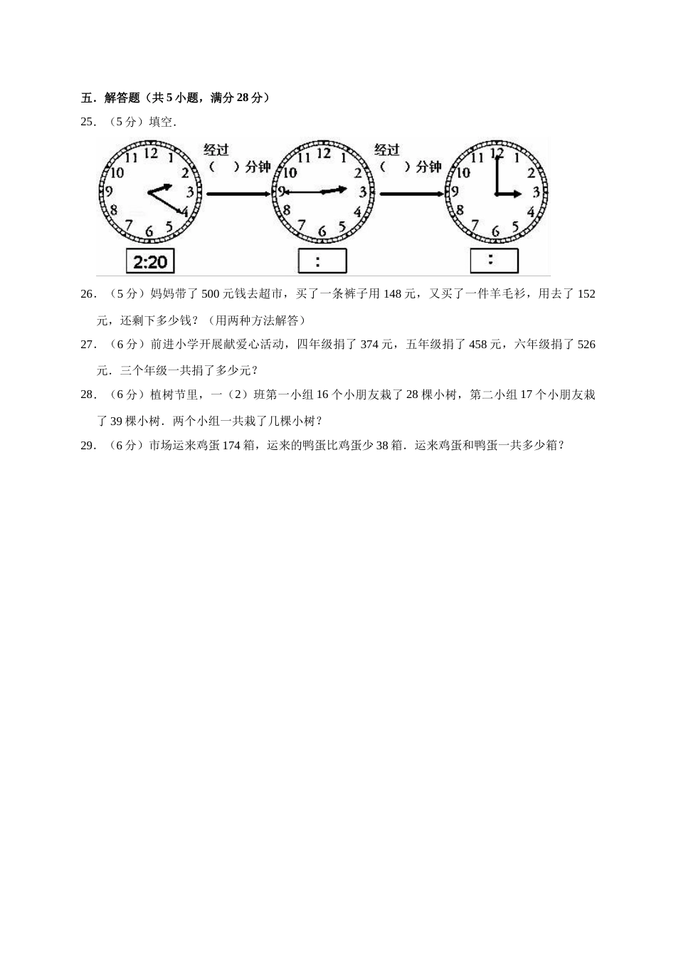 三年级上册数学试题-月考测试  人教新课标（含答案）(2).doc_第3页