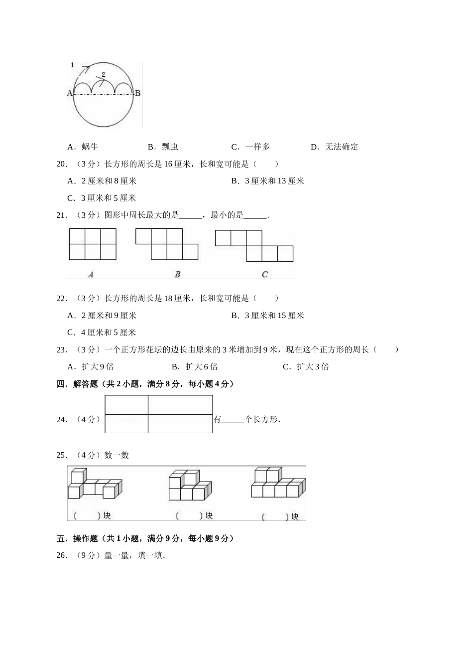 三年级上册数学试题-月考测试  人教新课标（含答案）(3).doc_第2页