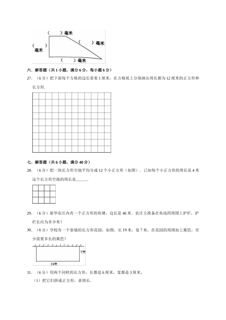三年级上册数学试题-月考测试  人教新课标（含答案）(3).doc_第3页