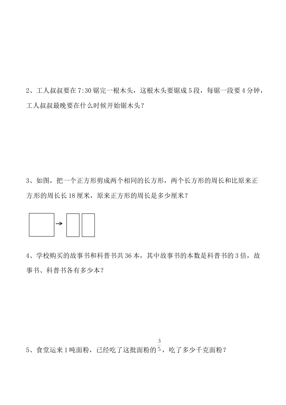 三年级上册数学思维拓展训练期末检测卷 人教版（含答案）.docx_第2页