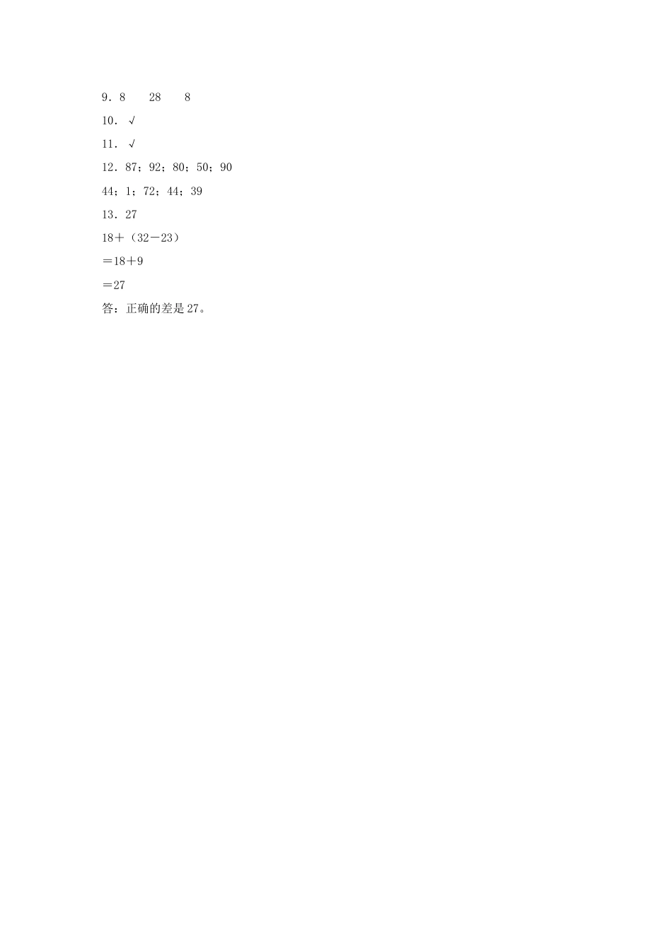 【分层训练】2.1 两位数与两位数的加减法口算  三年级上册数学同步练习 人教版（含答案）.doc_第3页