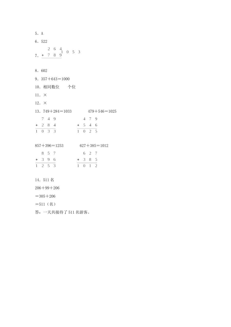 【分层训练】4.1 三位数与两、三位数的加法  三年级上册数学同步练习 人教版（含答案）.doc_第3页