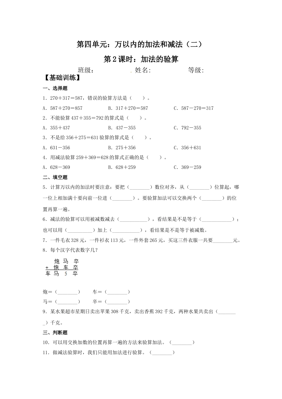 【分层训练】4.2 加法的验算  三年级上册数学同步练习 人教版（含答案）.doc_第1页
