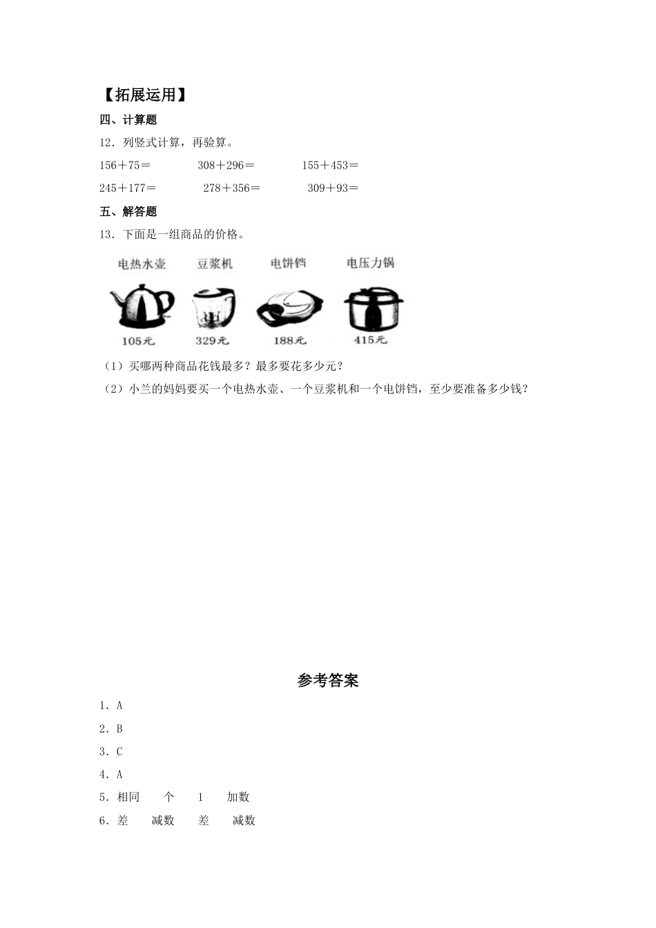 【分层训练】4.2 加法的验算  三年级上册数学同步练习 人教版（含答案）.doc_第2页
