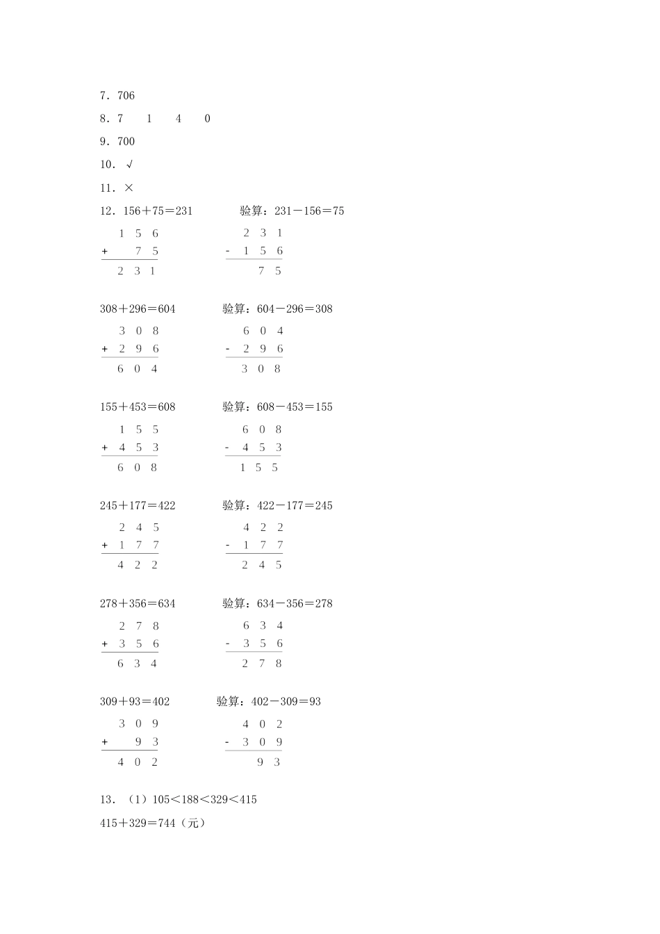 【分层训练】4.2 加法的验算  三年级上册数学同步练习 人教版（含答案）.doc_第3页