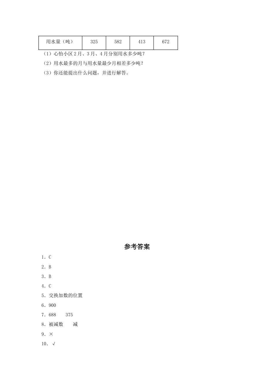 【分层训练】4.4 减法的验算  三年级上册数学同步练习 人教版（含答案）.doc_第2页