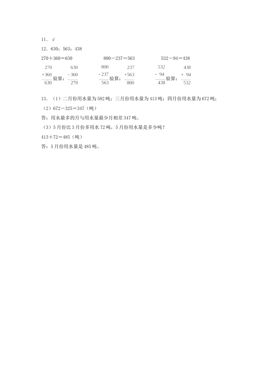 【分层训练】4.4 减法的验算  三年级上册数学同步练习 人教版（含答案）.doc_第3页