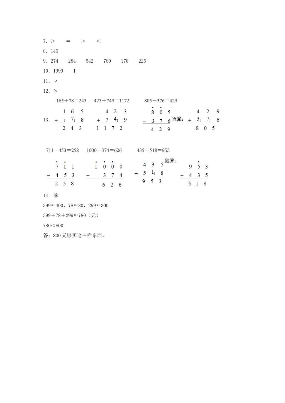 【分层训练】4.5 整理与复习  三年级上册数学同步练习 人教版（含答案）.doc_第3页