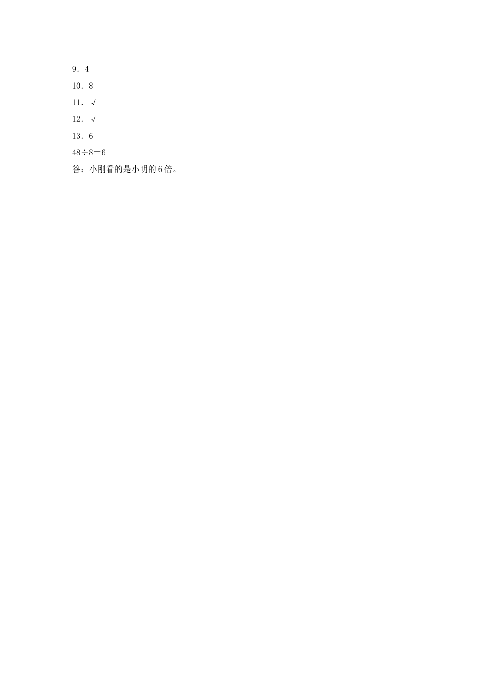【分层训练】5.1 倍的认识和一个数是另一个数的几倍  三年级上册数学同步练习 人教版（含答案）.doc_第3页