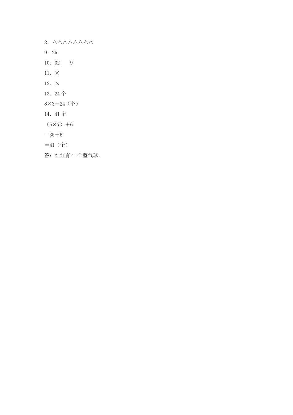 【分层训练】5.2 求一个数的几倍是多少  三年级上册数学同步练习 人教版（含答案）.doc_第3页