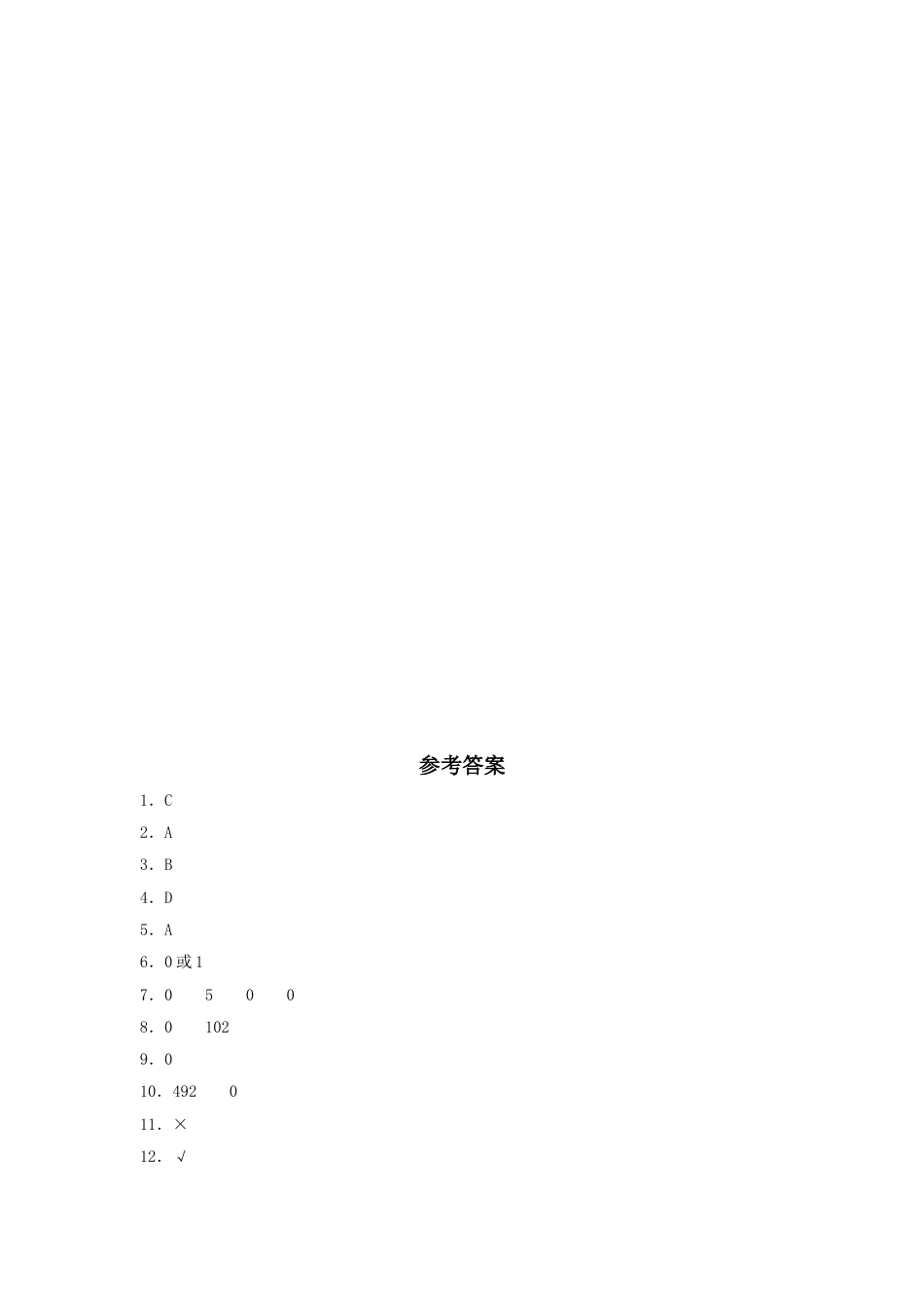 【分层训练】6.5 乘数中有0的乘法  三年级上册数学同步练习 人教版（含答案）.doc_第2页