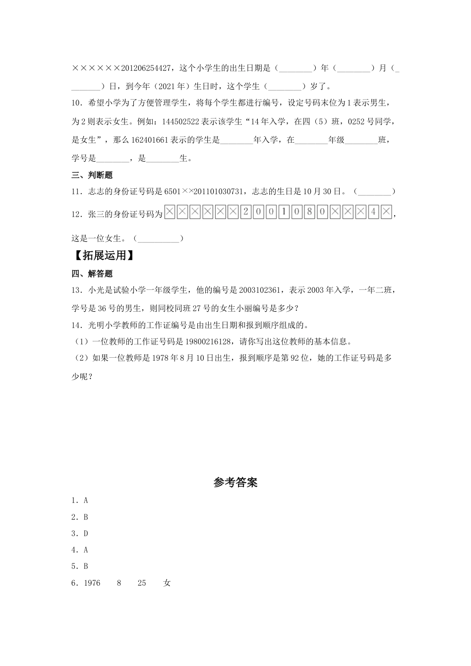 【分层训练】6.9 数字编码问题  三年级上册数学同步练习 人教版（含答案）.doc_第2页