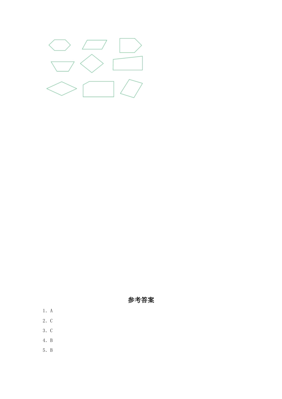 【分层训练】7.1 认识四边形  三年级上册数学同步练习 人教版（含答案）.doc_第3页