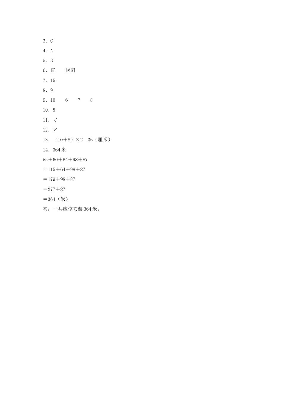 【分层训练】7.3 认识周长  三年级上册数学同步练习 人教版（含答案）.doc_第3页