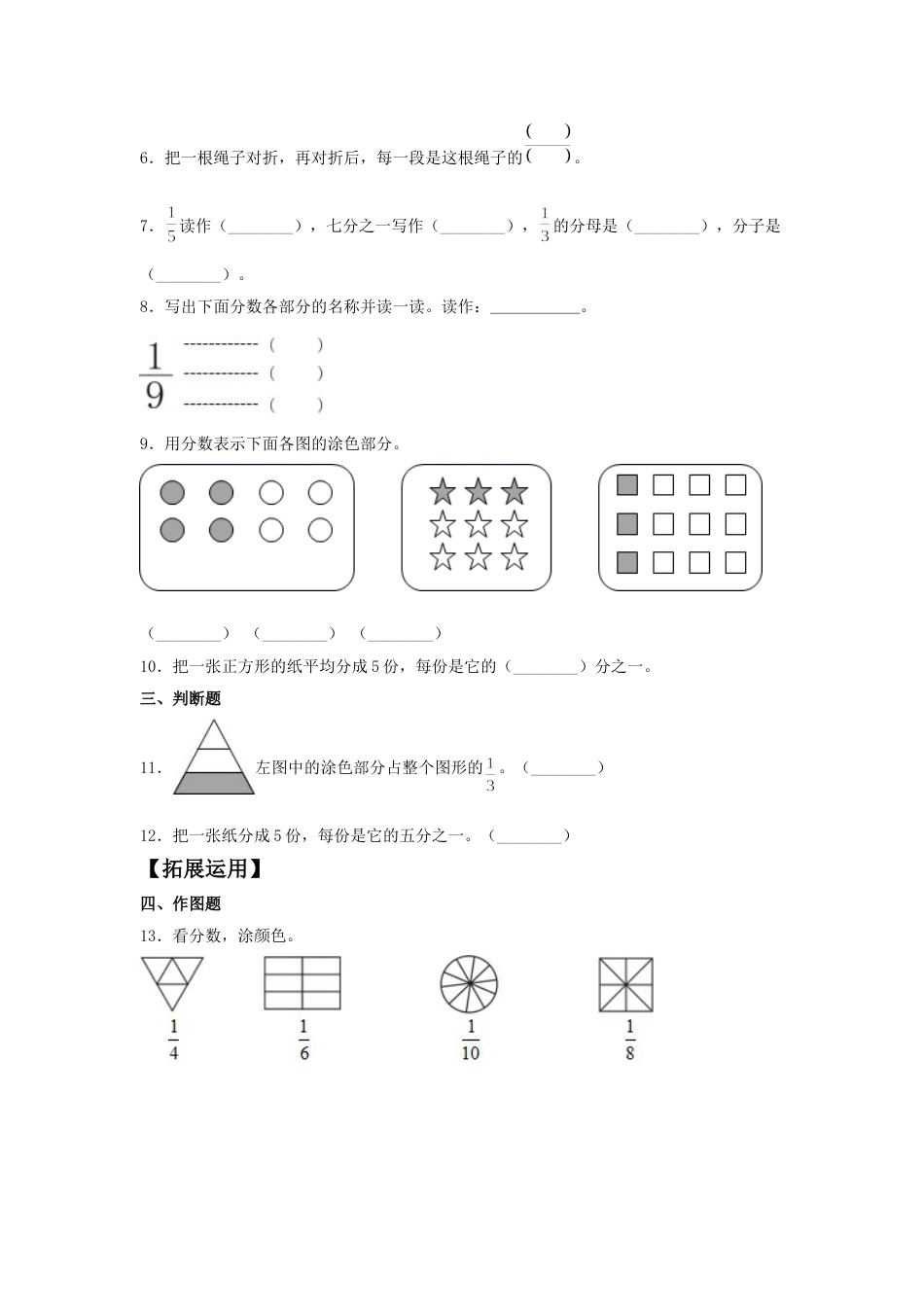 【分层训练】8.1 几分之一  三年级上册数学同步练习 人教版（含答案）.doc_第2页