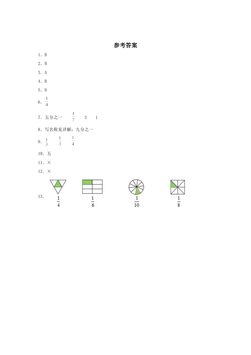 【分层训练】8.1 几分之一  三年级上册数学同步练习 人教版（含答案）.doc_第3页