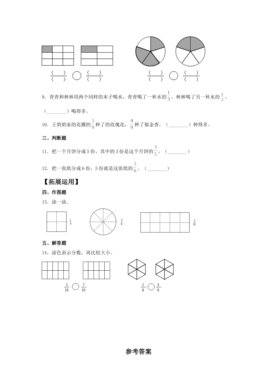 【分层训练】8.2 几分之几  三年级上册数学同步练习 人教版（含答案）.doc_第2页
