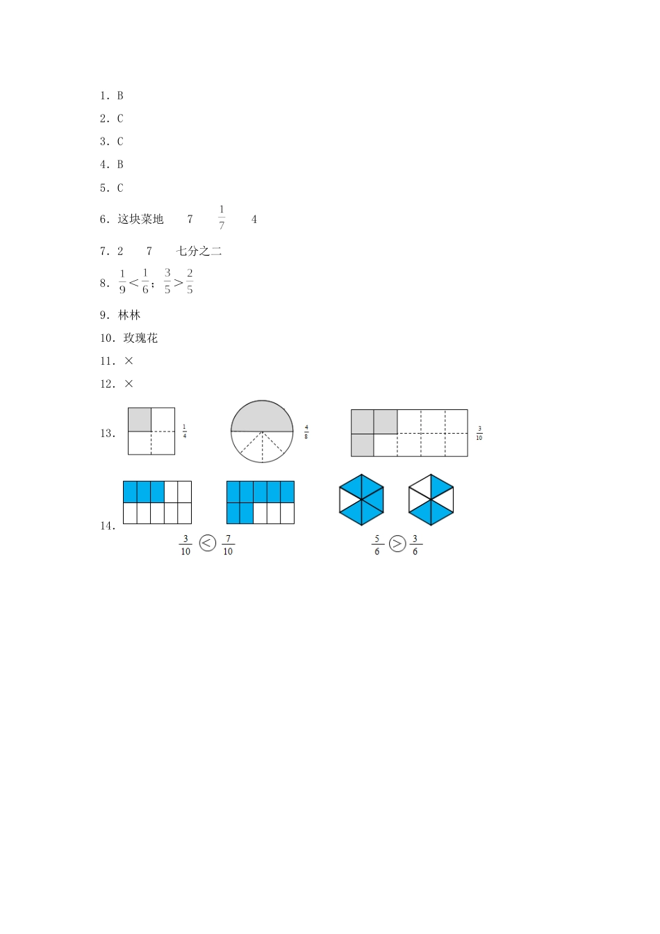 【分层训练】8.2 几分之几  三年级上册数学同步练习 人教版（含答案）.doc_第3页