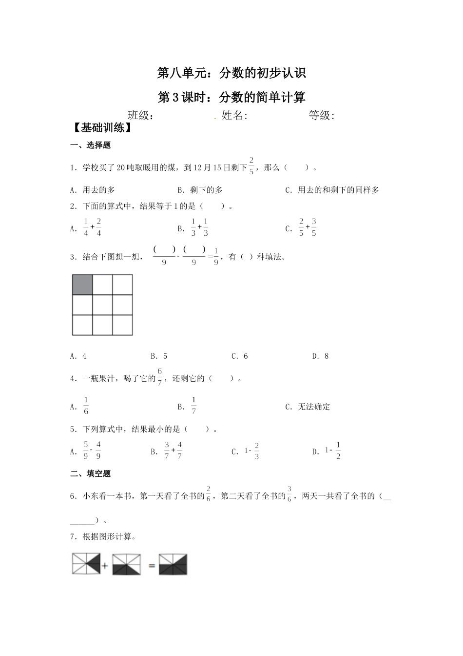 【分层训练】8.3 分数的简单计算  三年级上册数学同步练习 人教版（含答案）.doc_第1页