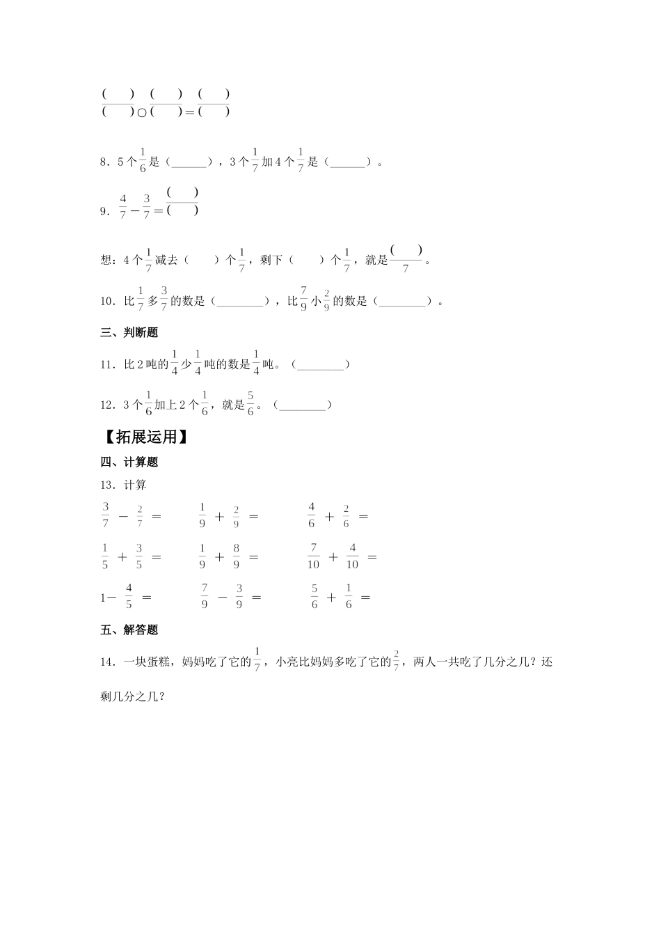 【分层训练】8.3 分数的简单计算  三年级上册数学同步练习 人教版（含答案）.doc_第2页