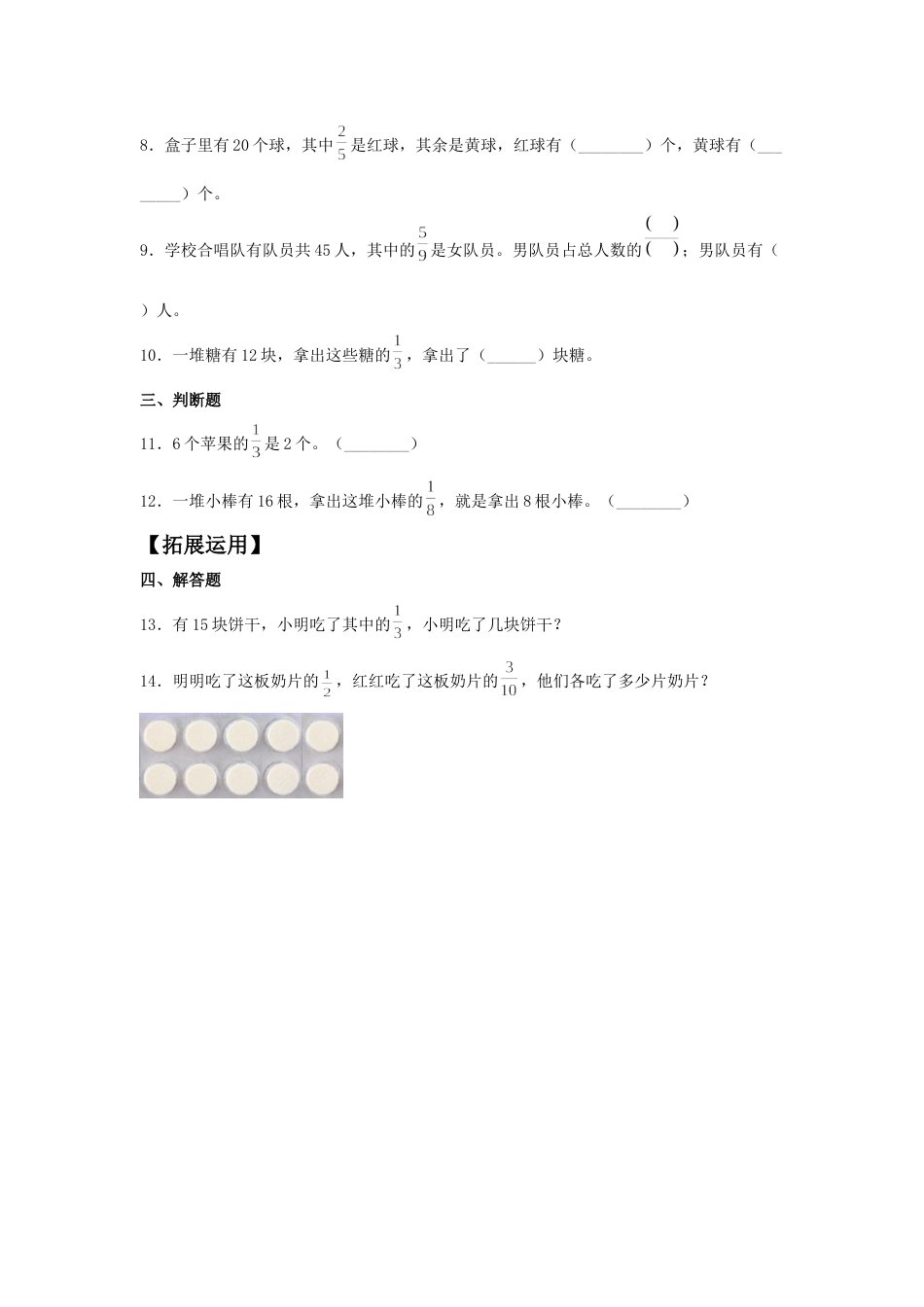 【分层训练】8.4 分数的简单应用  三年级上册数学同步练习 人教版（含答案）.doc_第2页