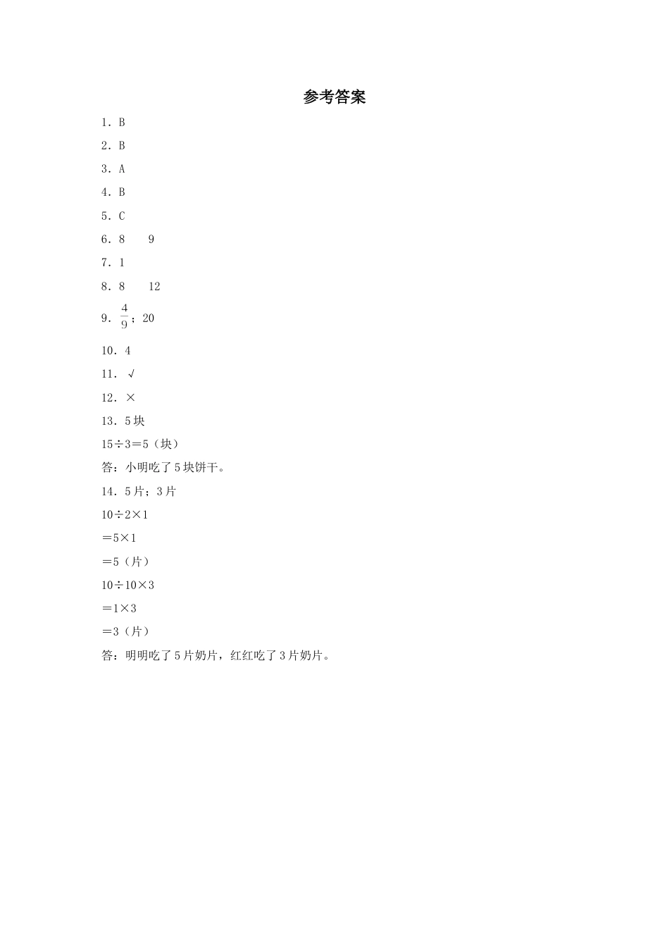 【分层训练】8.4 分数的简单应用  三年级上册数学同步练习 人教版（含答案）.doc_第3页