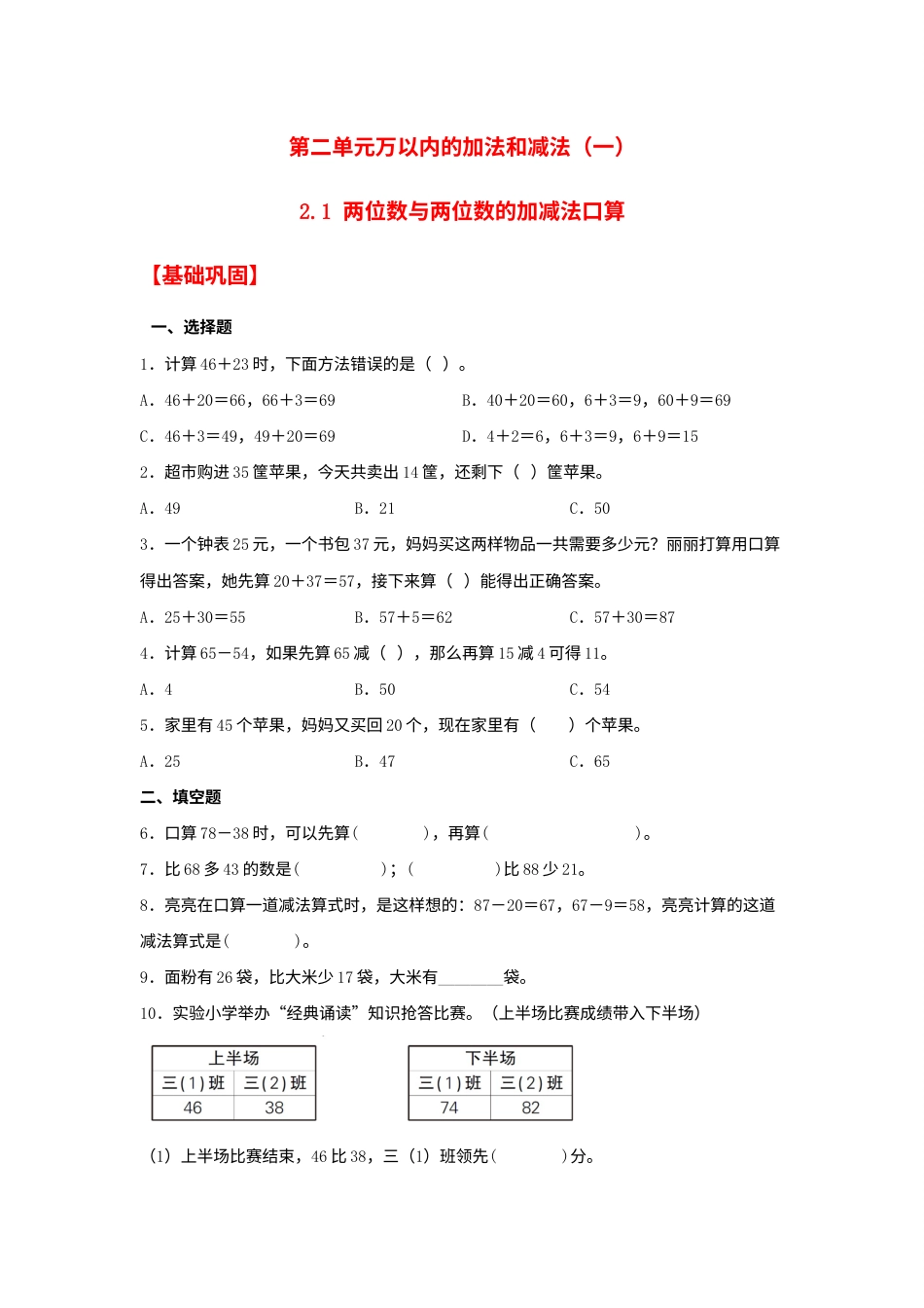 【分层作业】2.1 两位数与两位数的加减法口算（同步练习） 三年级上册数学同步课时练 （人教版，含答案）.docx_第1页