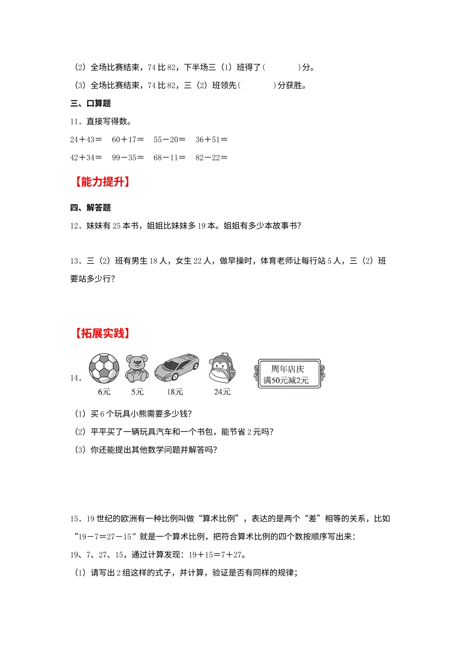 【分层作业】2.1 两位数与两位数的加减法口算（同步练习） 三年级上册数学同步课时练 （人教版，含答案）.docx_第2页