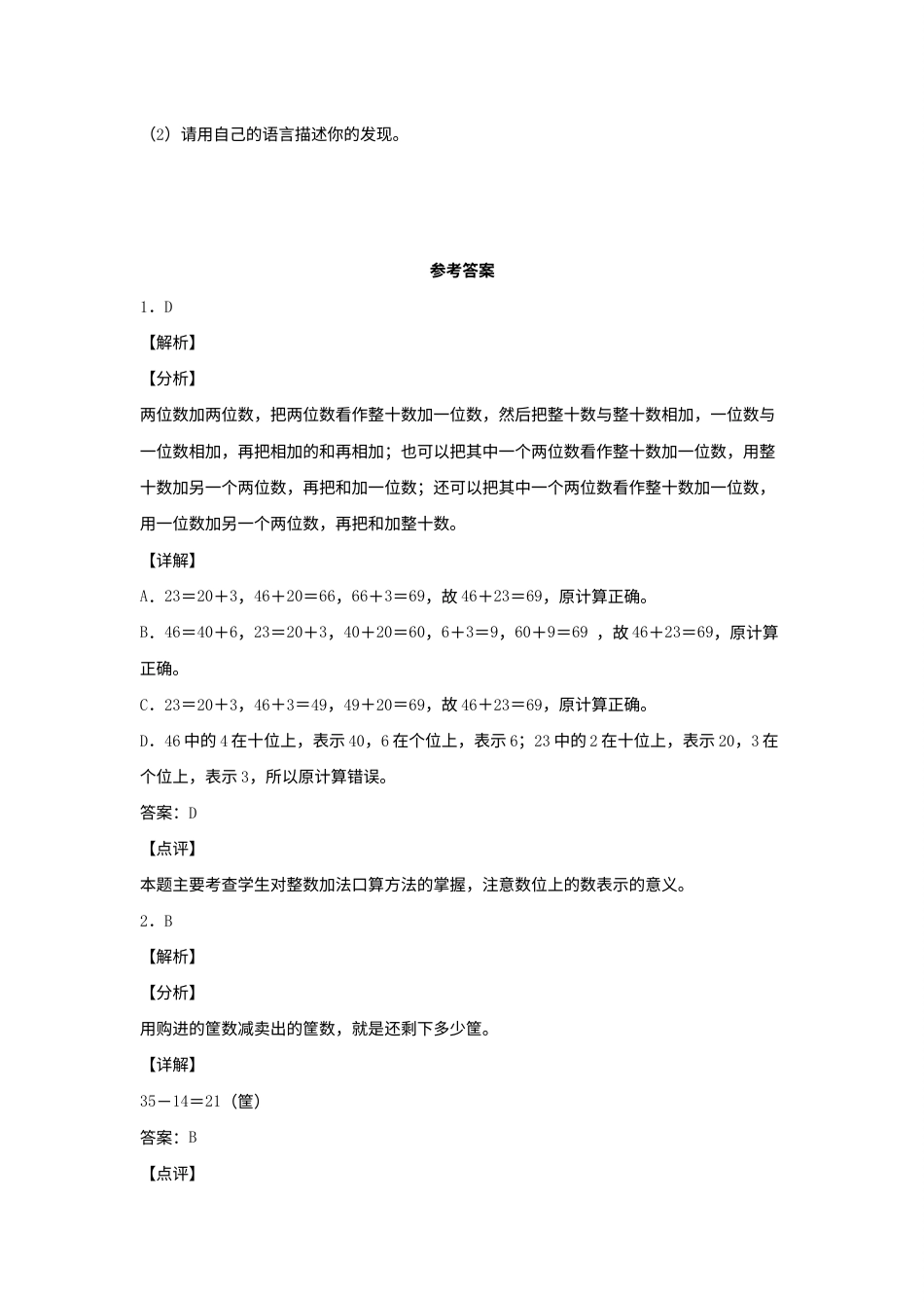 【分层作业】2.1 两位数与两位数的加减法口算（同步练习） 三年级上册数学同步课时练 （人教版，含答案）.docx_第3页