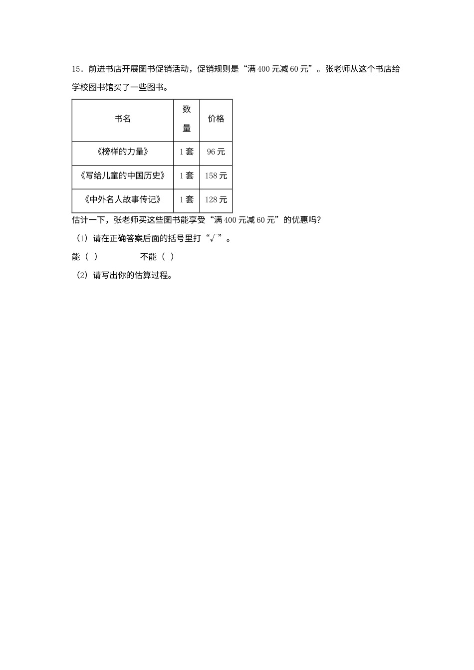 【分层作业】2.2 几百几十加、减几百几十及三位数加、减法的估算（同步练习） 三年级上册数学同步课时练 （人教版，含答案）.docx_第3页