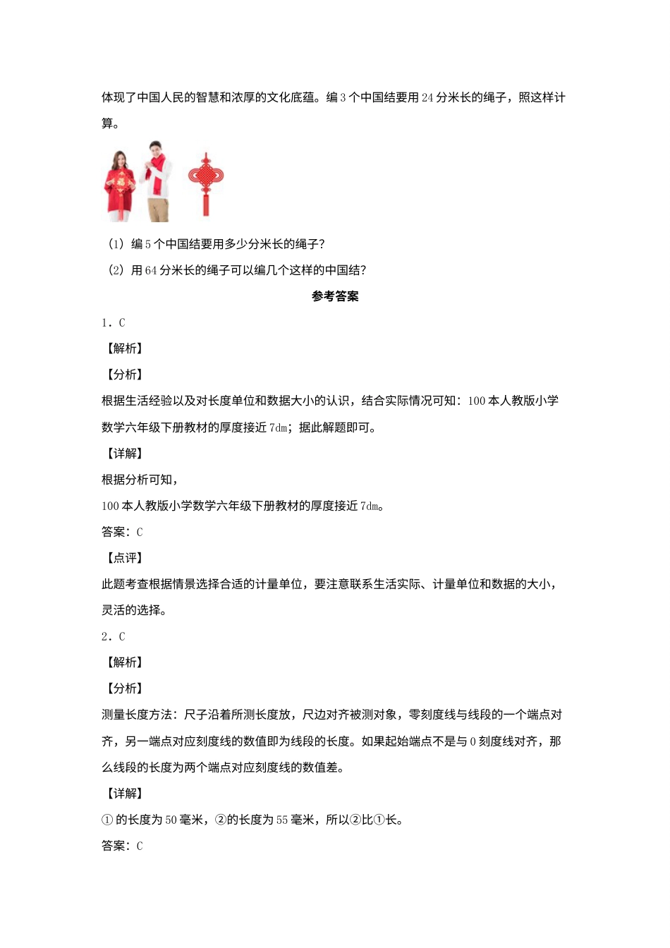 【分层作业】3.1 毫米、分米的认识（同步练习） 三年级上册数学同步课时练 （人教版，含答案）.docx_第3页