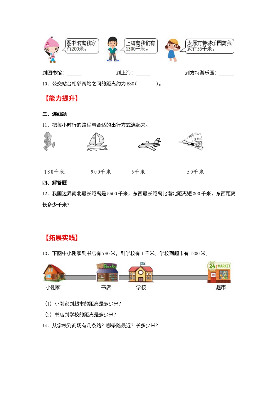 【分层作业】3.2 千米的认识（同步练习） 三年级上册数学同步课时练 （人教版，含答案）.docx_第2页