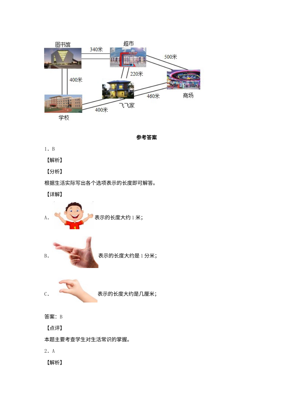【分层作业】3.2 千米的认识（同步练习） 三年级上册数学同步课时练 （人教版，含答案）.docx_第3页