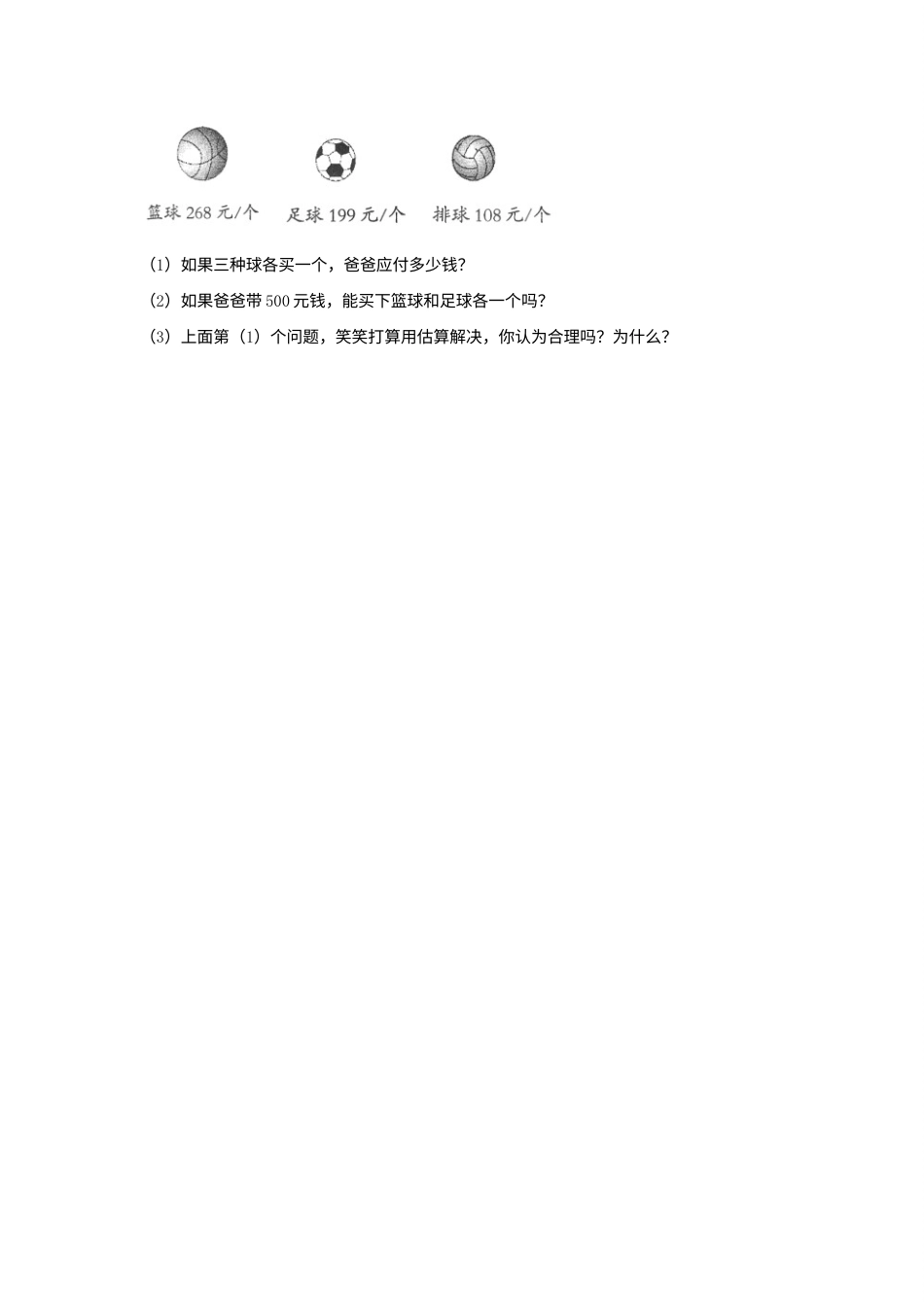 【分层作业】4.1 两、三位数的加法（同步练习） 三年级上册数学同步课时练 （人教版，含答案）.docx_第3页
