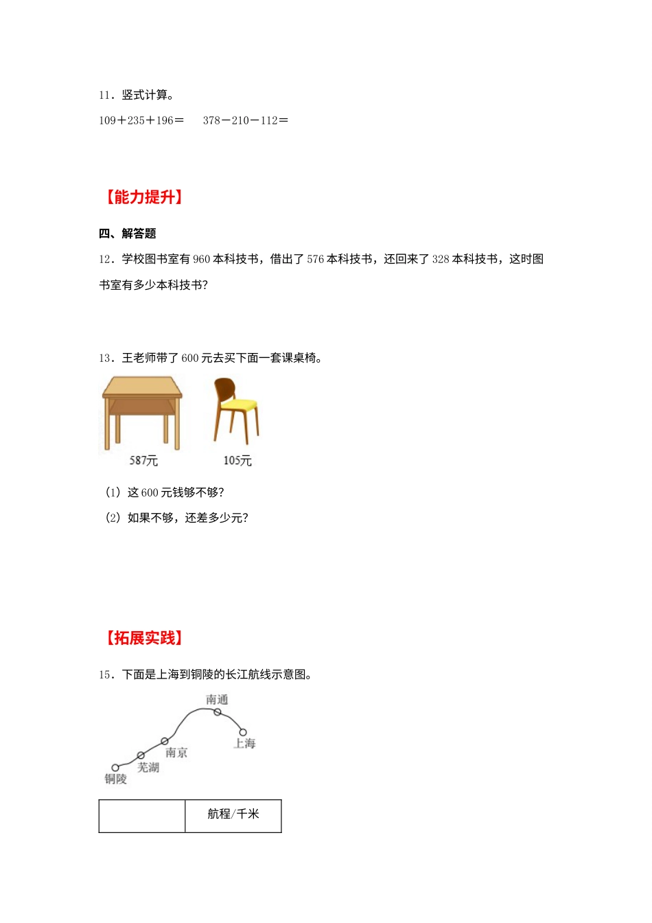 【分层作业】4.2 两、三位数的减法（同步练习） 三年级上册数学同步课时练 （人教版，含答案）.docx_第2页
