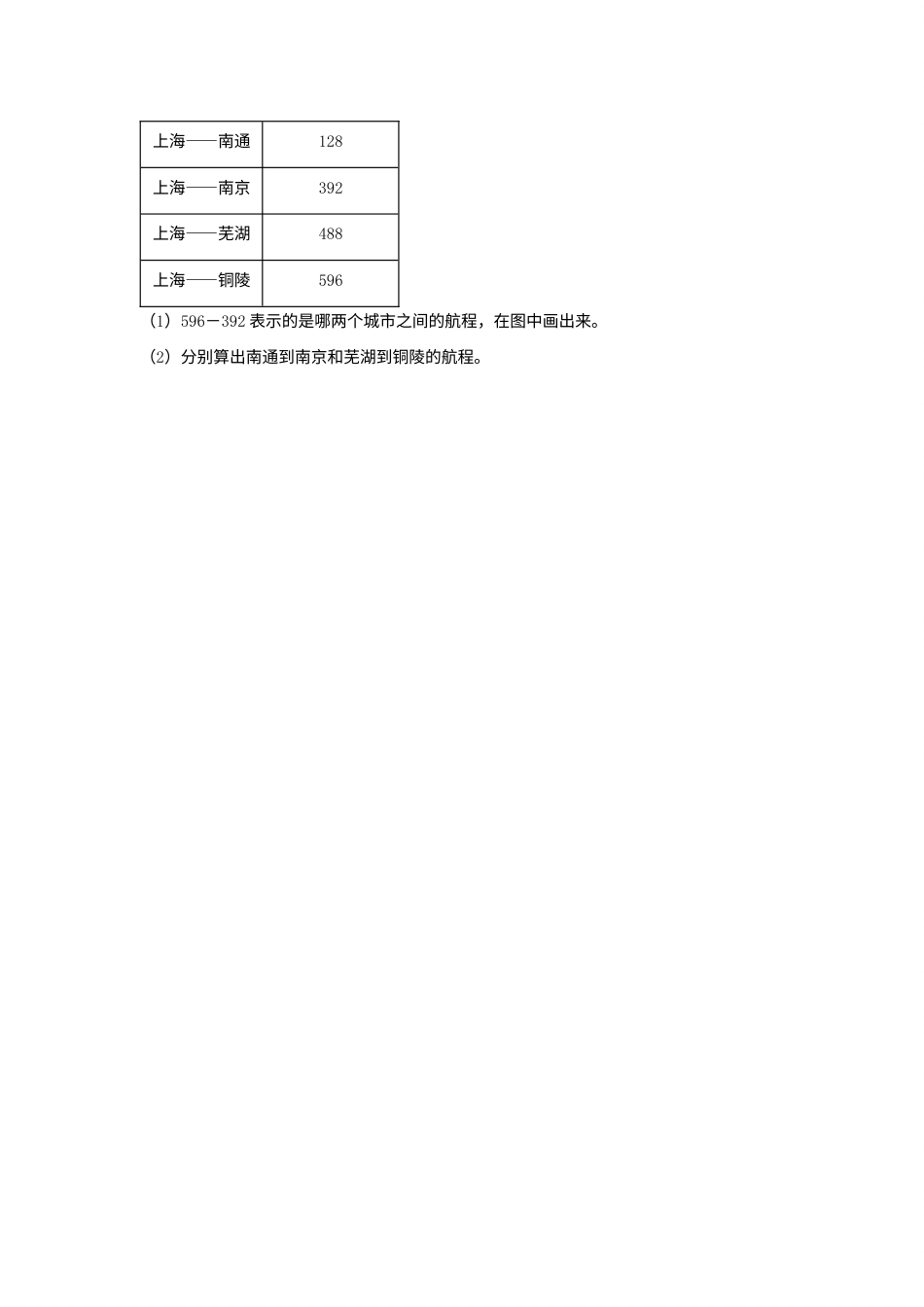 【分层作业】4.2 两、三位数的减法（同步练习） 三年级上册数学同步课时练 （人教版，含答案）.docx_第3页