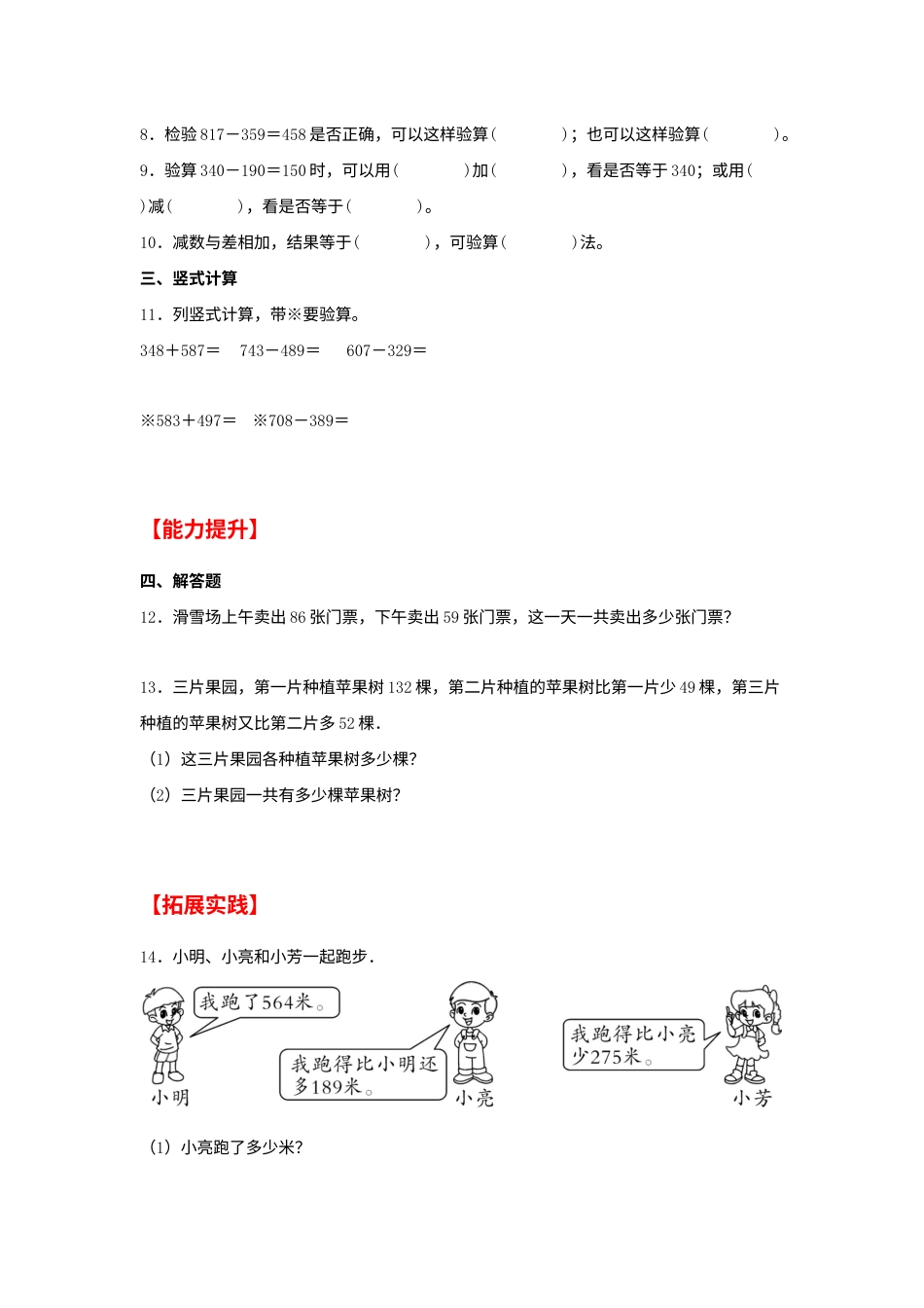 【分层作业】4.3 加减法验算（同步练习） 三年级上册数学同步课时练 （人教版，含答案）.docx_第2页