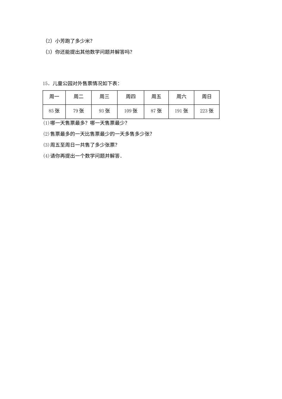 【分层作业】4.3 加减法验算（同步练习） 三年级上册数学同步课时练 （人教版，含答案）.docx_第3页