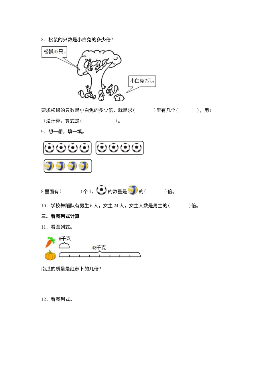 【分层作业】5.1 求一个数是另一个数的几倍（同步练习） 三年级上册数学同步课时练 （人教版，含答案）.docx_第2页