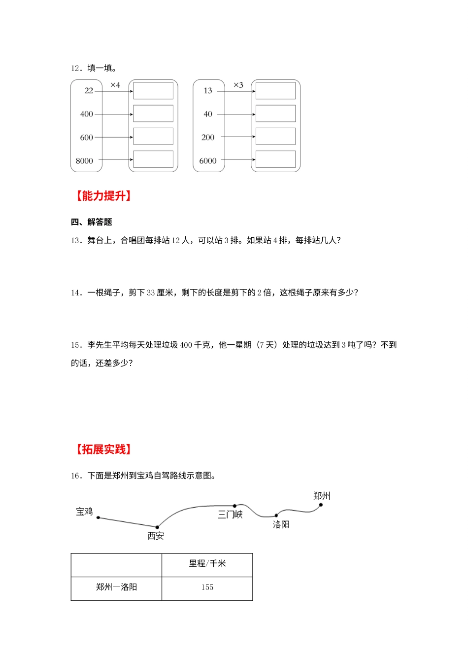 【分层作业】6.1 口算乘法（同步练习） 三年级上册数学同步课时练 （人教版，含答案）.docx_第2页