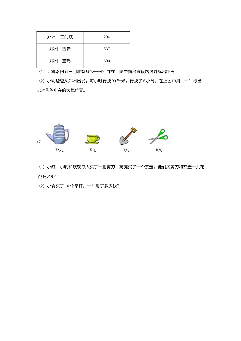 【分层作业】6.1 口算乘法（同步练习） 三年级上册数学同步课时练 （人教版，含答案）.docx_第3页