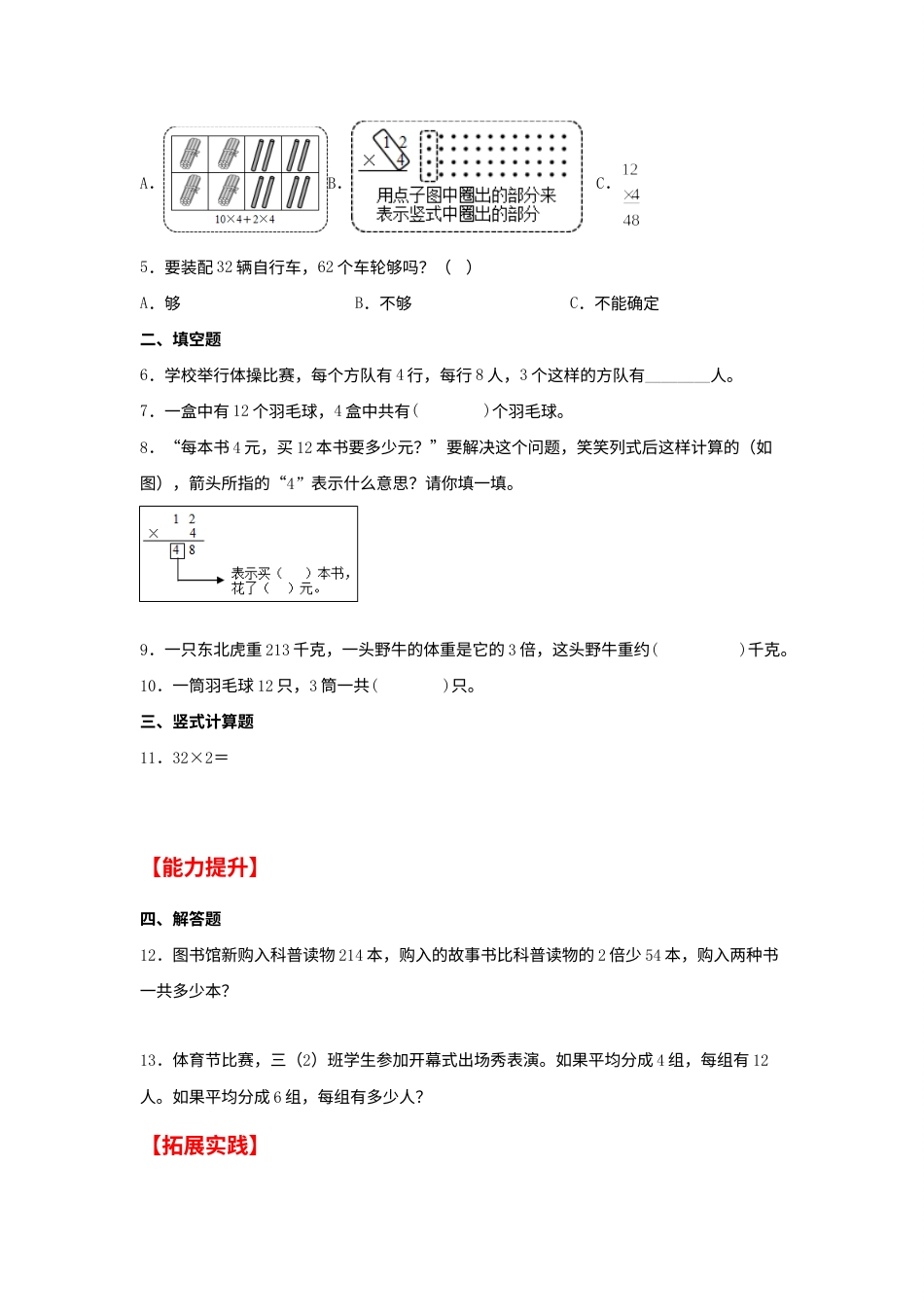 【分层作业】6.2 两、三位数乘一位数的不进位乘法（同步练习） 三年级上册数学同步课时练 （人教版，含答案）.docx_第2页