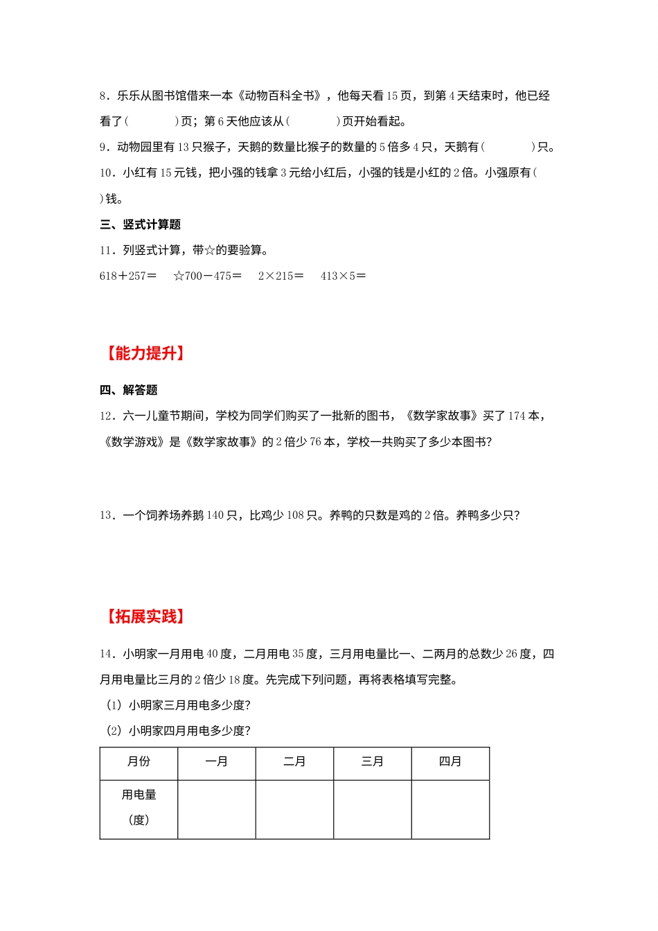 【分层作业】6.3 两、三位数乘一位数的不连续进位乘法（同步练习） 三年级上册数学同步课时练 （人教版，含答案）.docx_第2页