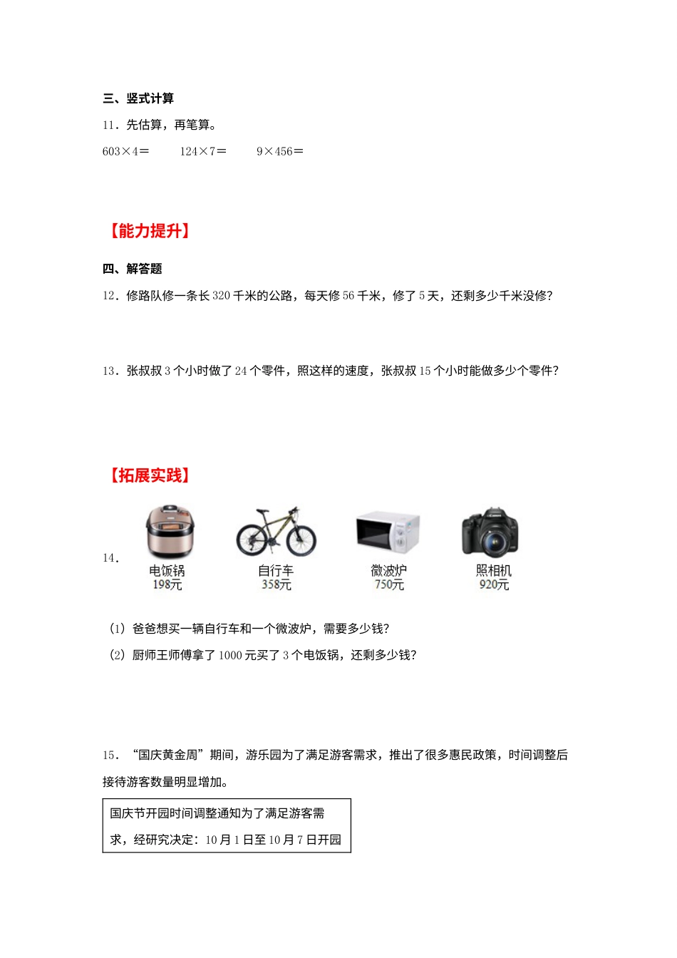 【分层作业】6.4 两、三位数乘一位数的连续进位乘法（同步练习） 三年级上册数学同步课时练 （人教版，含答案）.docx_第2页
