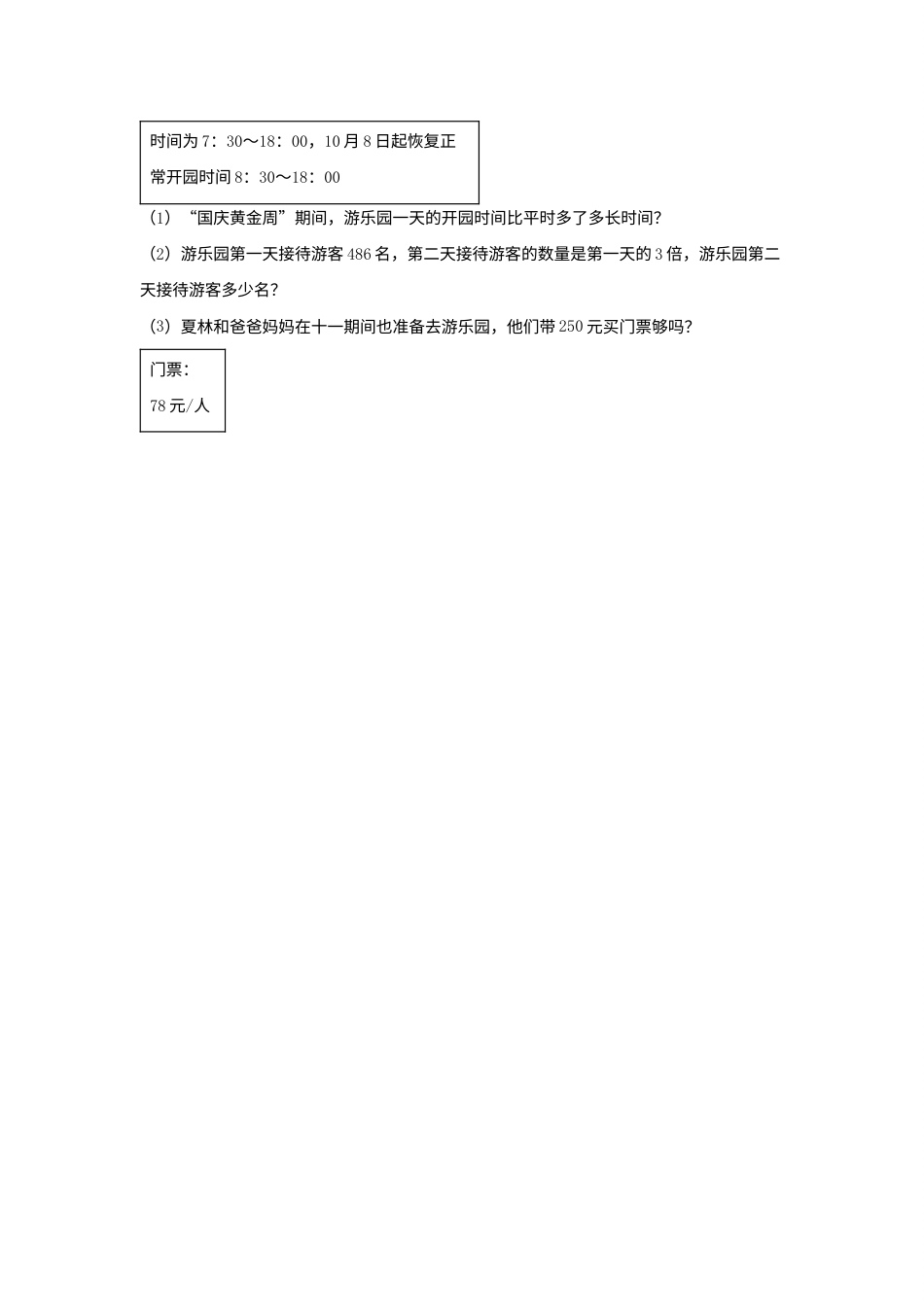【分层作业】6.4 两、三位数乘一位数的连续进位乘法（同步练习） 三年级上册数学同步课时练 （人教版，含答案）.docx_第3页
