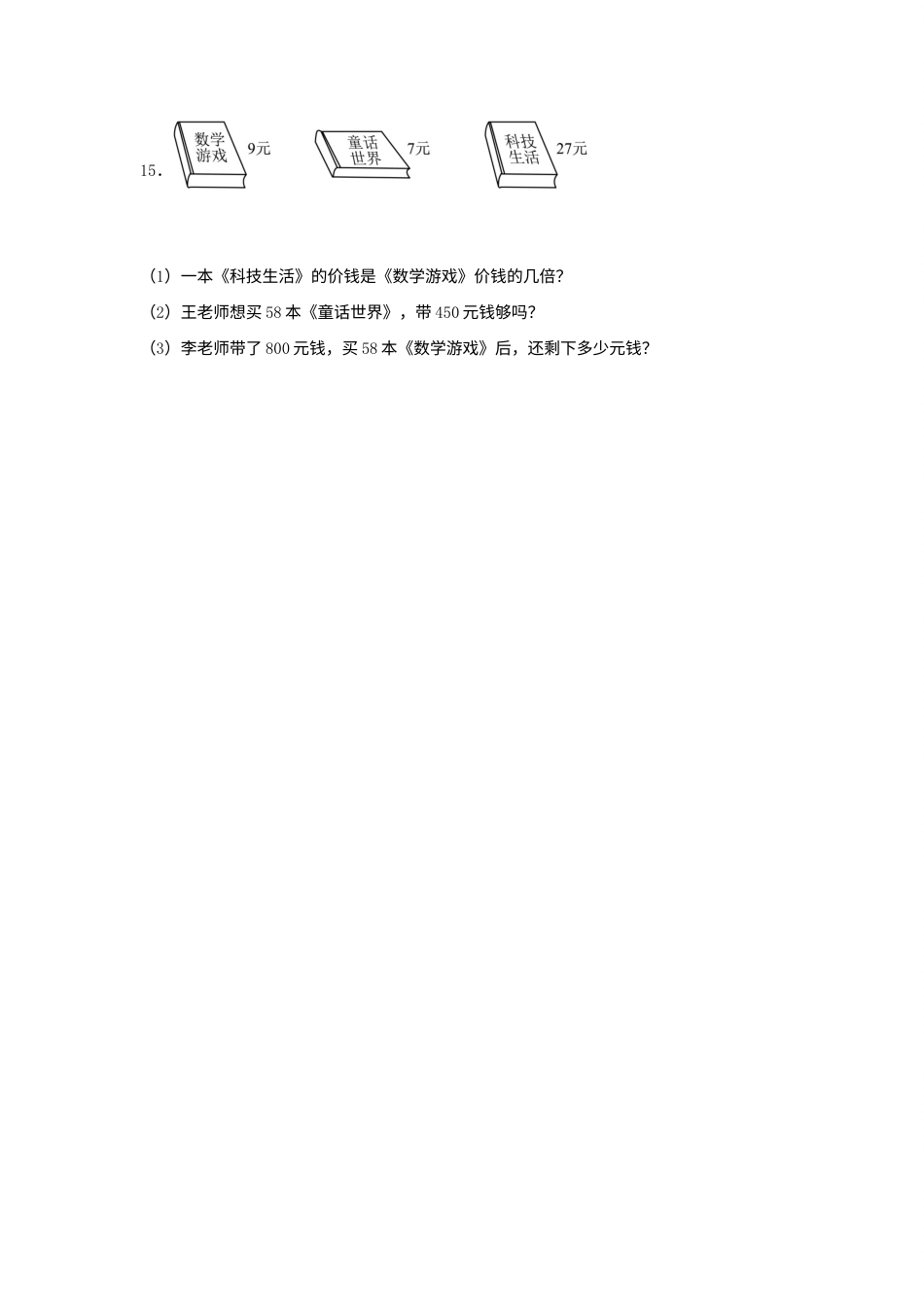 【分层作业】6.6 用估算法解决实际问题（同步练习） 三年级上册数学同步课时练 （人教版，含答案）.docx_第3页