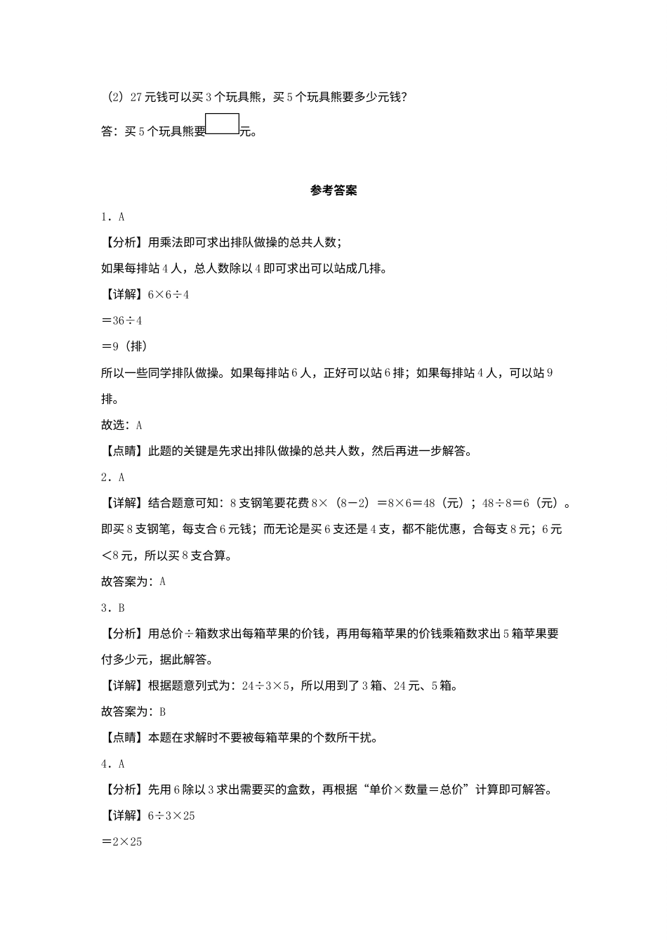 【分层作业】6.7 应用乘除法两步计算解决问题（同步练习） 三年级上册数学同步课时练 （人教版，含答案）.docx_第3页